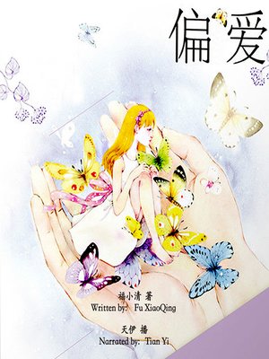 cover image of 偏爱 (Preference)